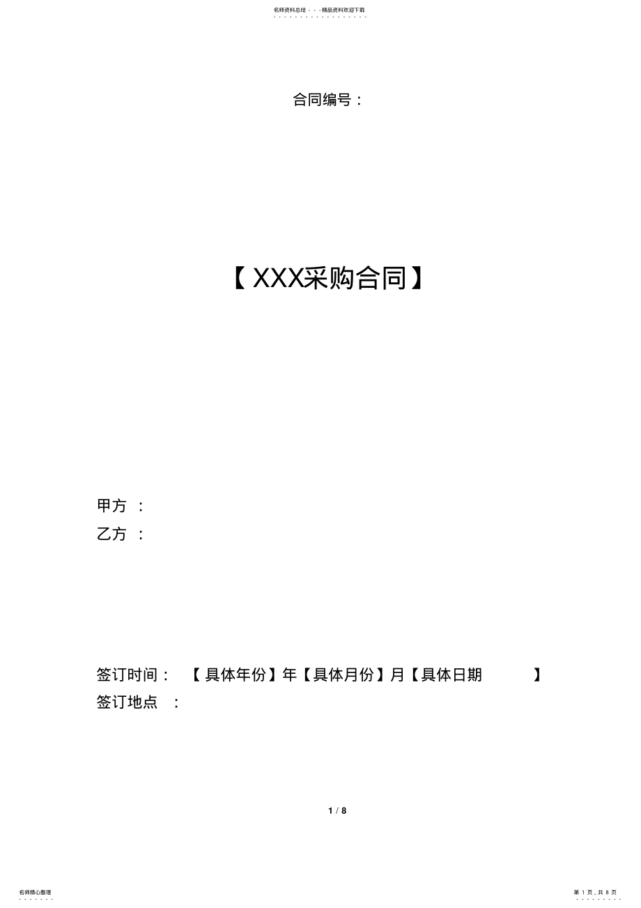 2022年采购合同范本 4.pdf_第1页