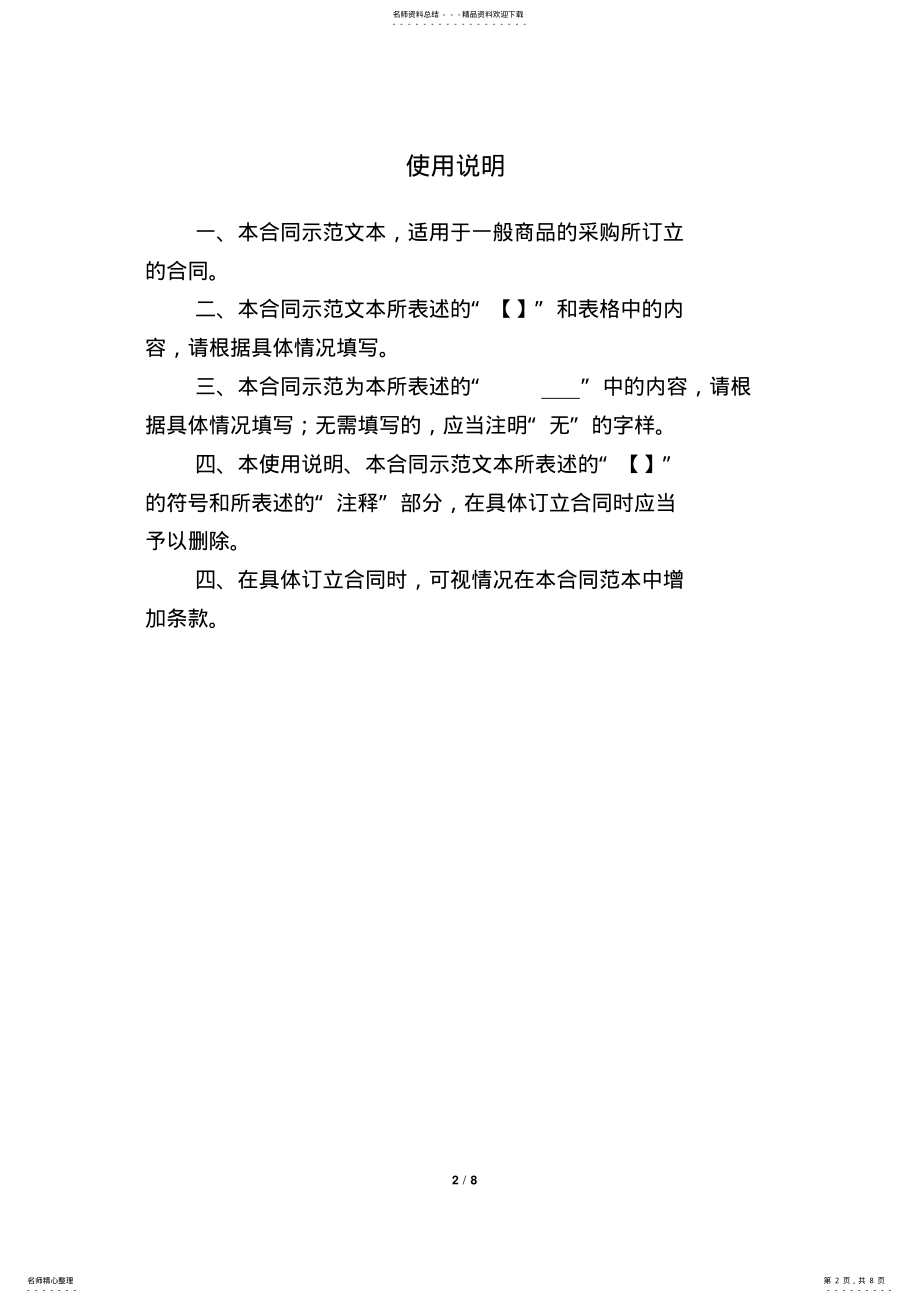 2022年采购合同范本 4.pdf_第2页