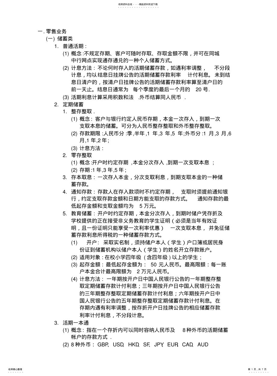 2022年银行软件业务小结 .pdf_第1页