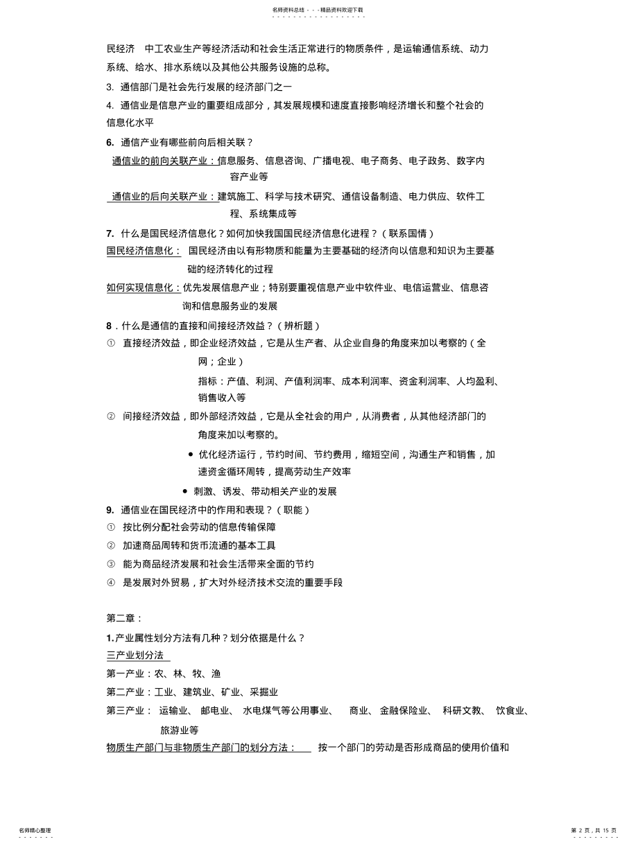 2022年通信经济学知识点 .pdf_第2页