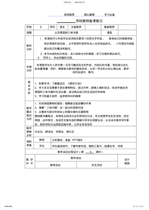 2022年部编教材语文七年级上册第九课《从百草园到三味书屋》 .pdf