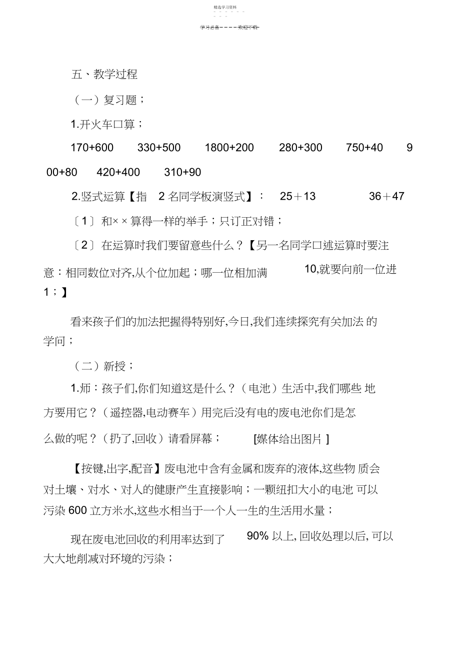 2022年北师大版二年级数学下册《回收废电池》教学设计.docx_第2页