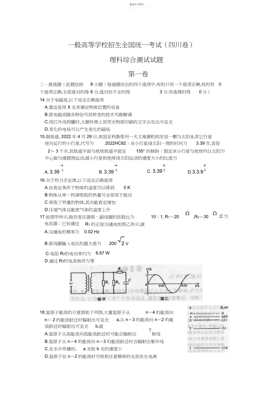 2022年四川高考试题理综物理部分.docx_第1页