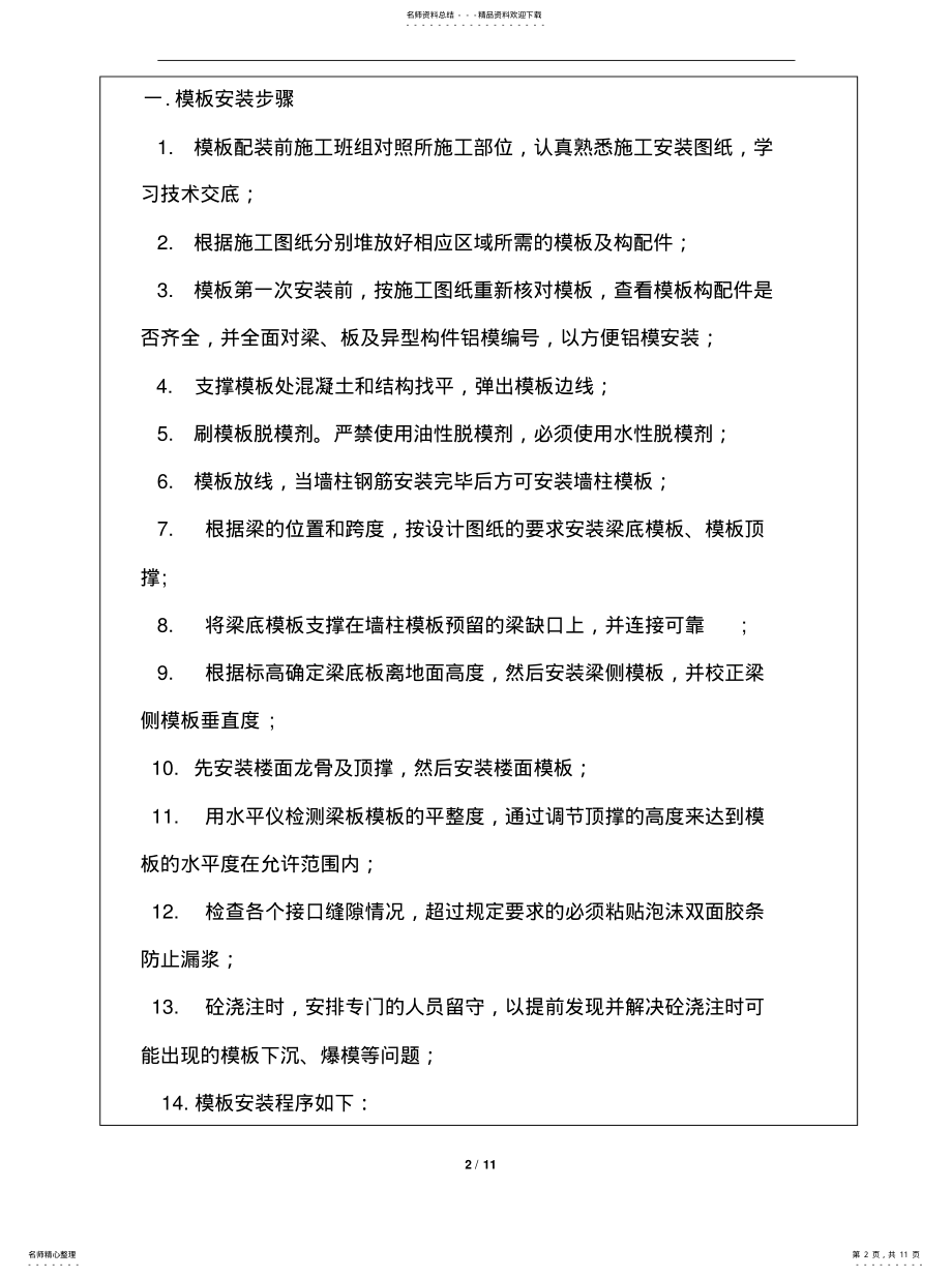 2022年铝合金模板安装技术交底 .pdf_第2页