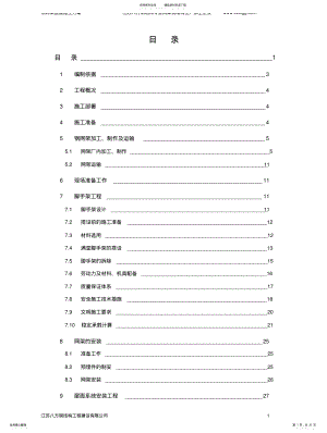 2022年钢结构网架屋面施工方案 .pdf