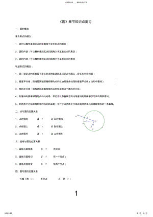 2022年初中圆的知识点归纳,推荐文档 .pdf