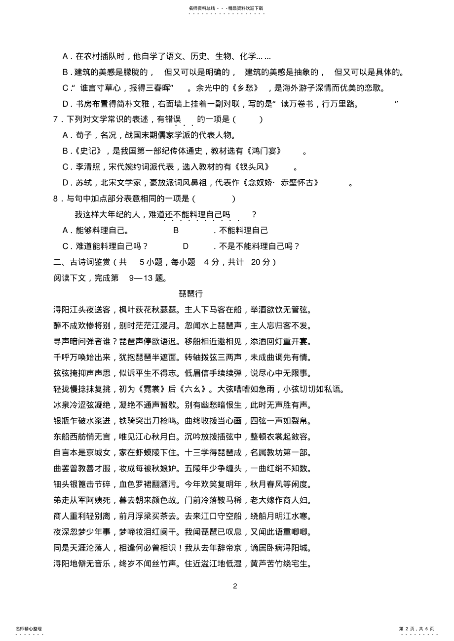 2022年重庆对口高职升学考试语文模拟题二十一 .pdf_第2页