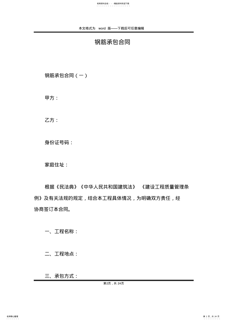 2022年钢筋承包合同 .pdf_第2页