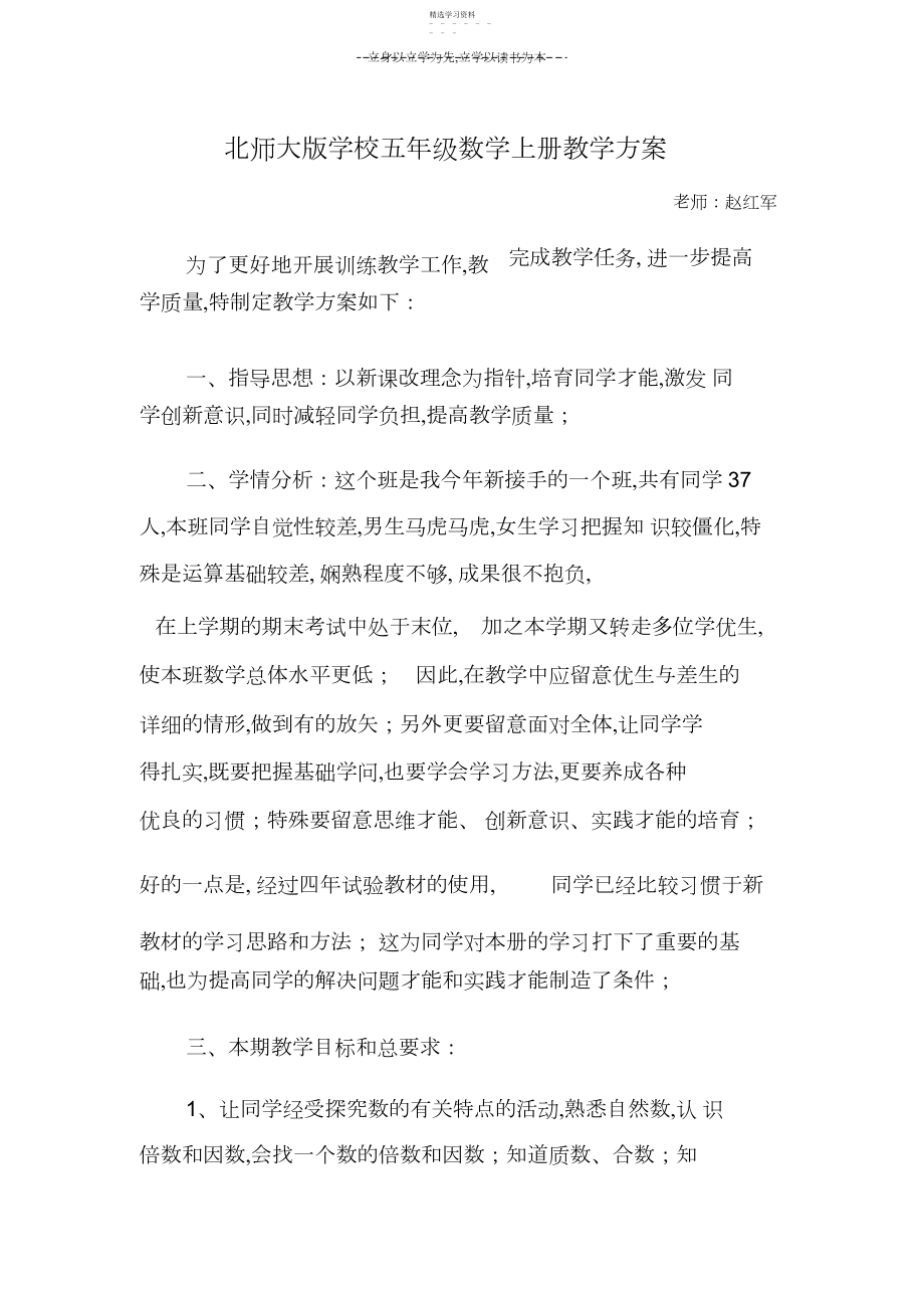 2022年北师大版小学五年级数学上册教学计划.docx_第1页