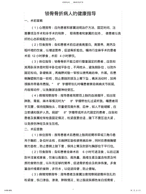 2022年锁骨骨折的健康指导文 .pdf