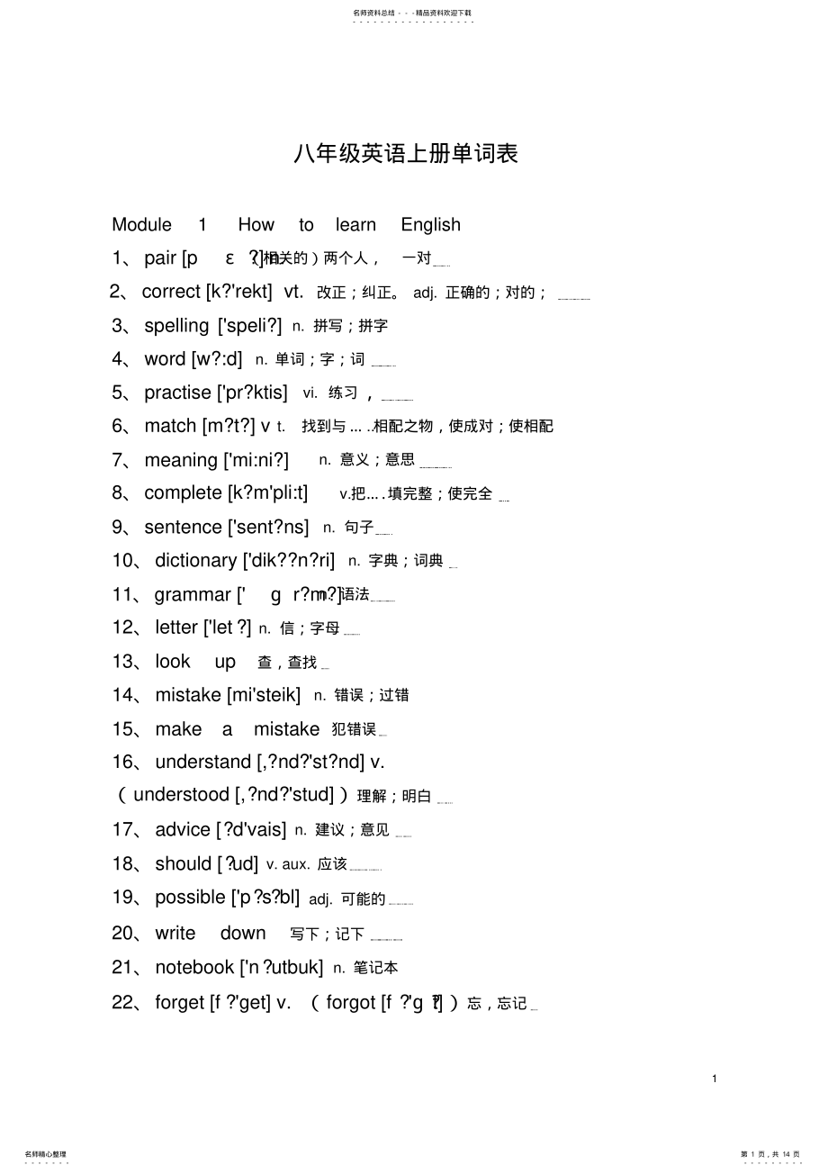 2022年八年级英语上册单词表 .pdf_第1页