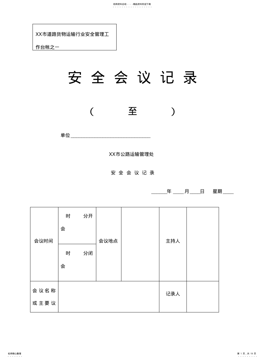 2022年道路运输企业台帐资料 .pdf_第1页