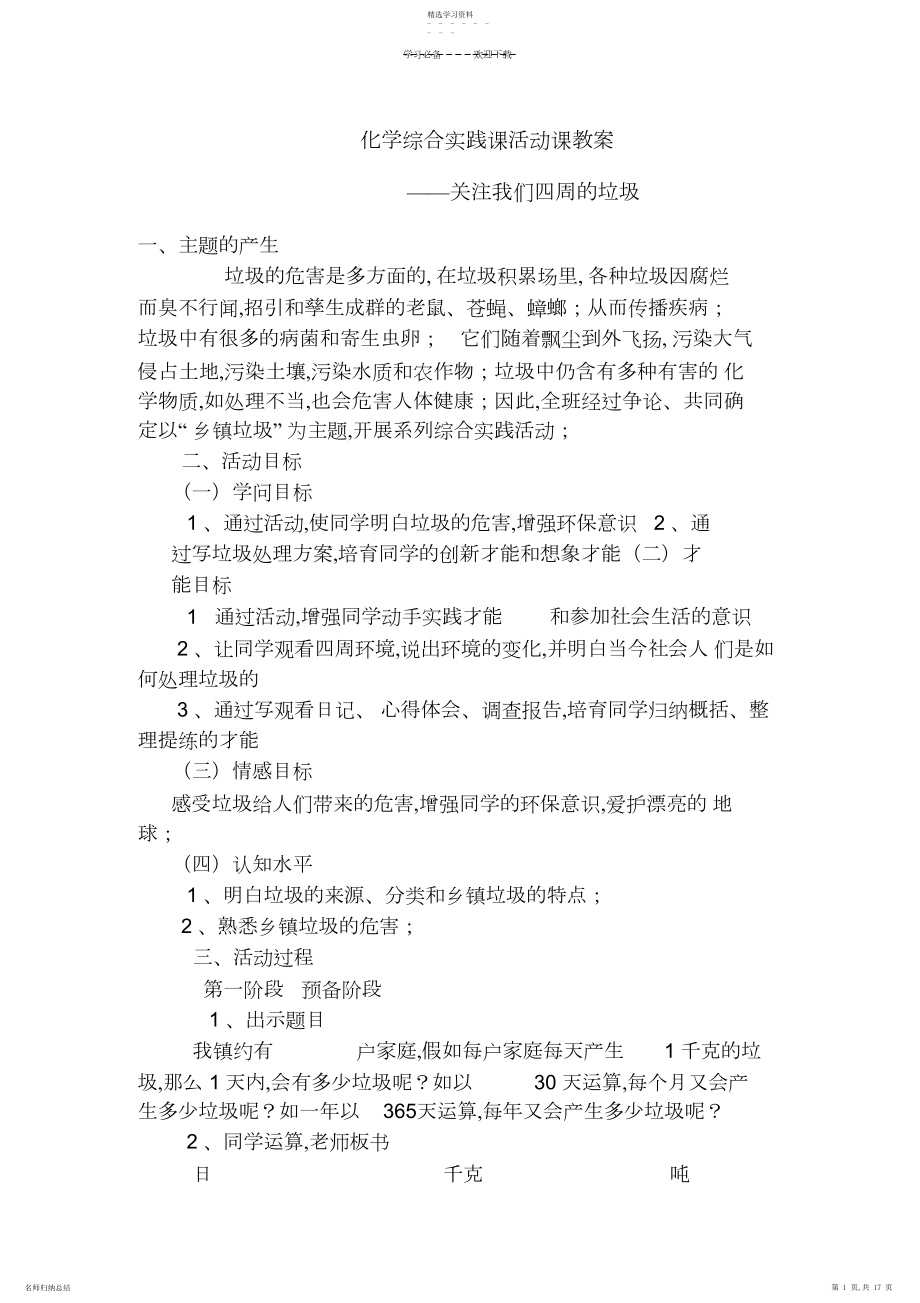 2022年化学综合实践课教案案.docx_第1页