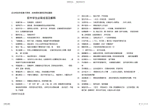 2022年初中学生必背成语及解释教学文案 .pdf