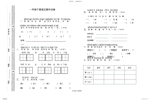 2022年部编版一年级语文下册期中试卷 .pdf