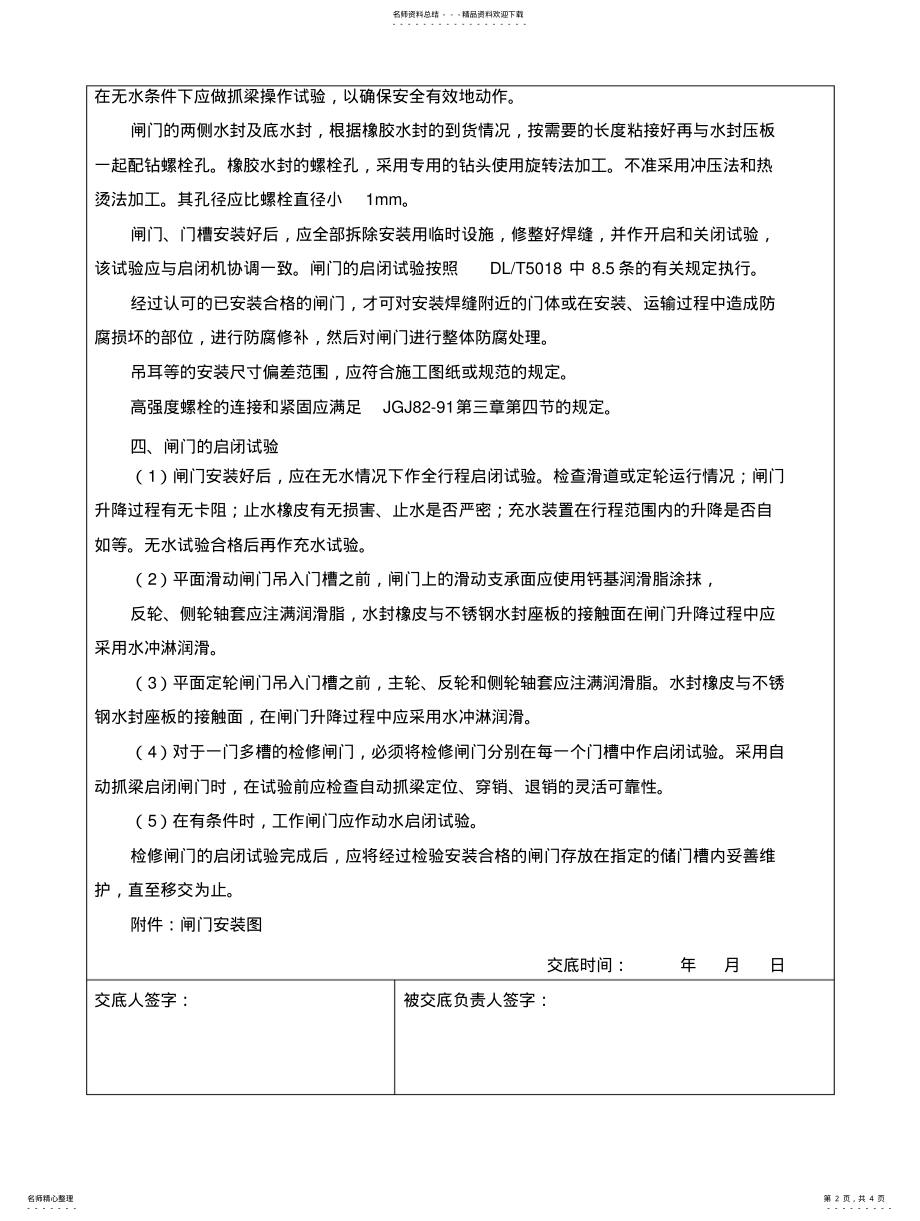 2022年闸门启闭机安装技术交底 .pdf_第2页