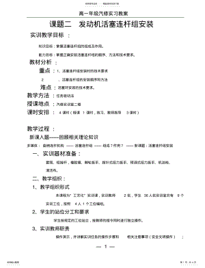 2022年发动机曲轴拆装 .pdf