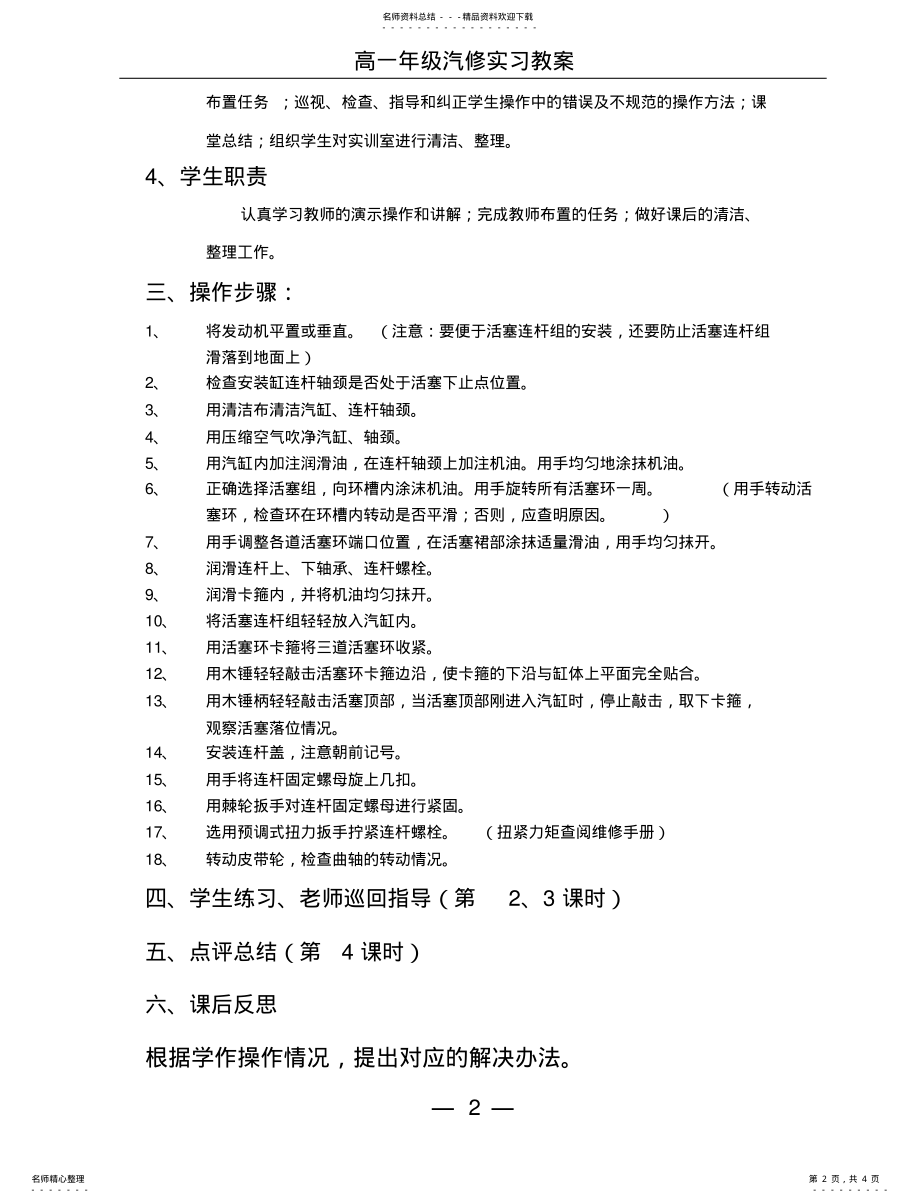 2022年发动机曲轴拆装 .pdf_第2页