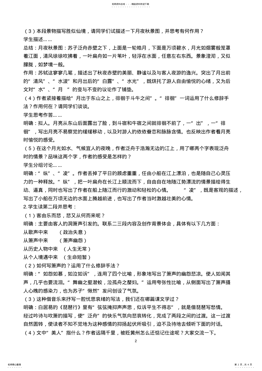 2022年赤壁赋教案正式 2.pdf_第2页