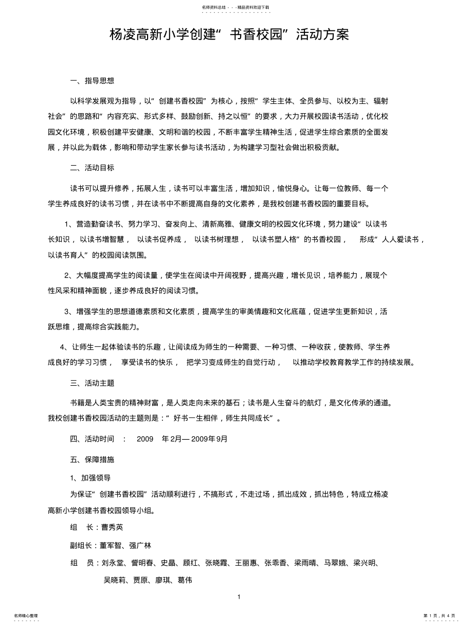 2022年创建书香校园活动方案 .pdf_第1页