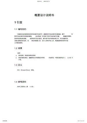 2022年在线考试系统_概要设计说明书 .pdf