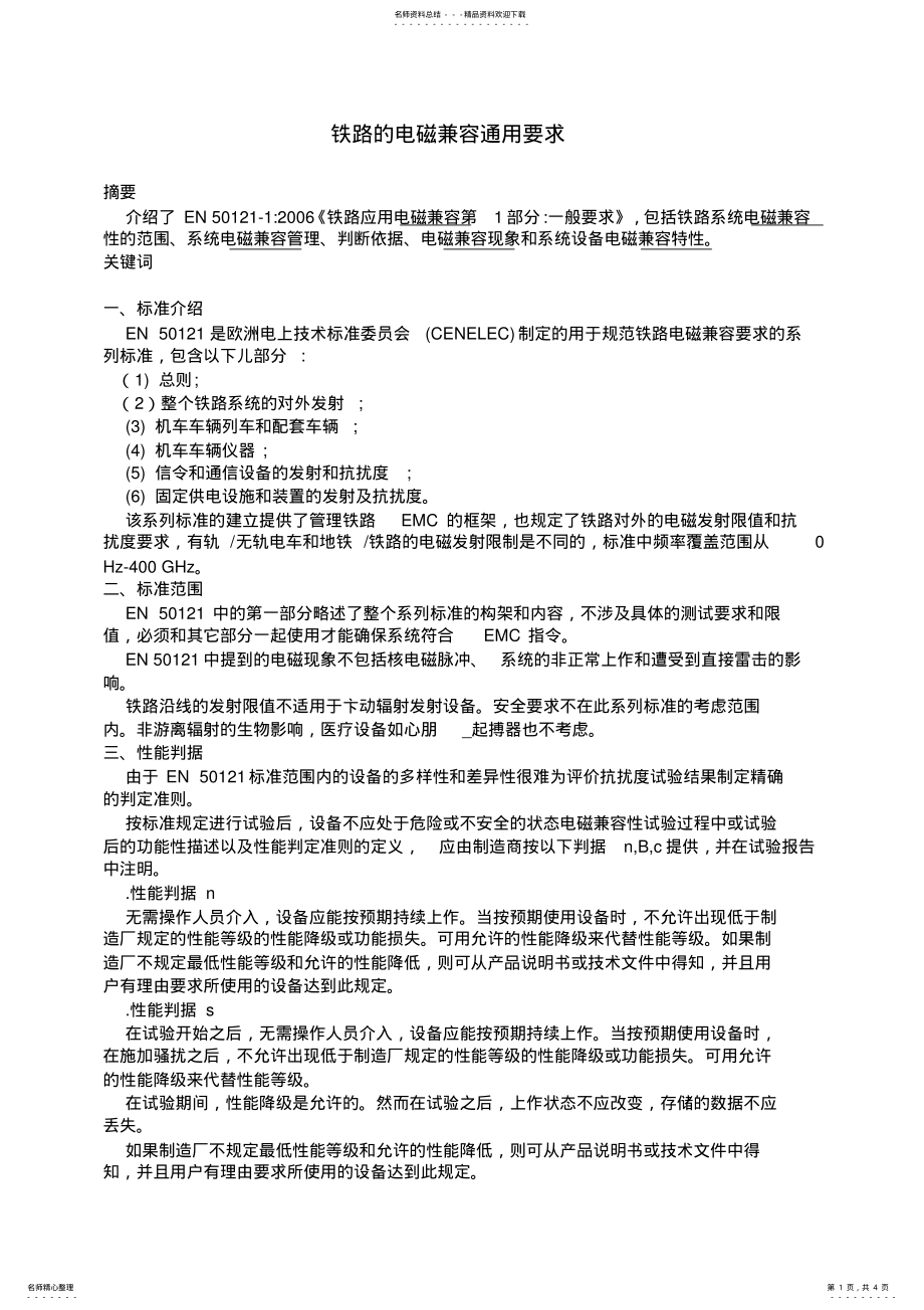 2022年铁路电磁兼容通用要求参考 .pdf_第1页