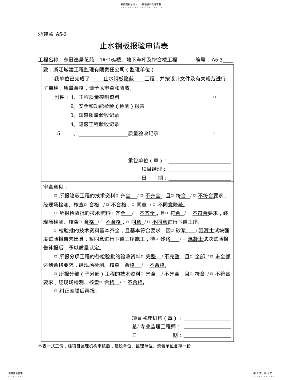 2022年钢板止水带隐蔽 .pdf_第2页