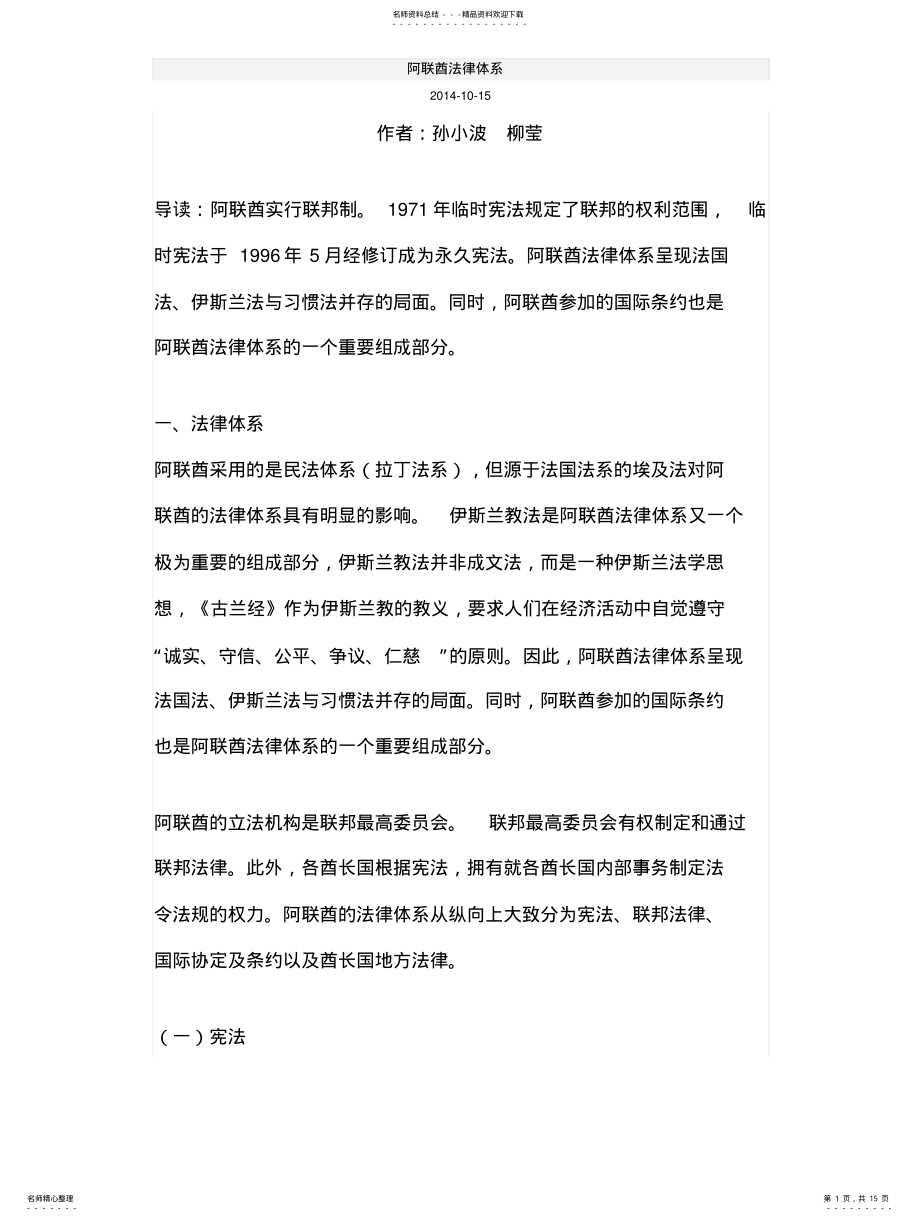 2022年阿联酋法律体 .pdf_第1页