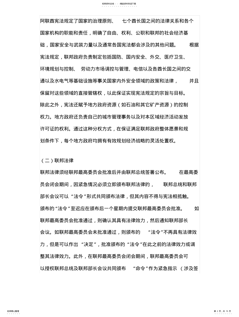 2022年阿联酋法律体 .pdf_第2页