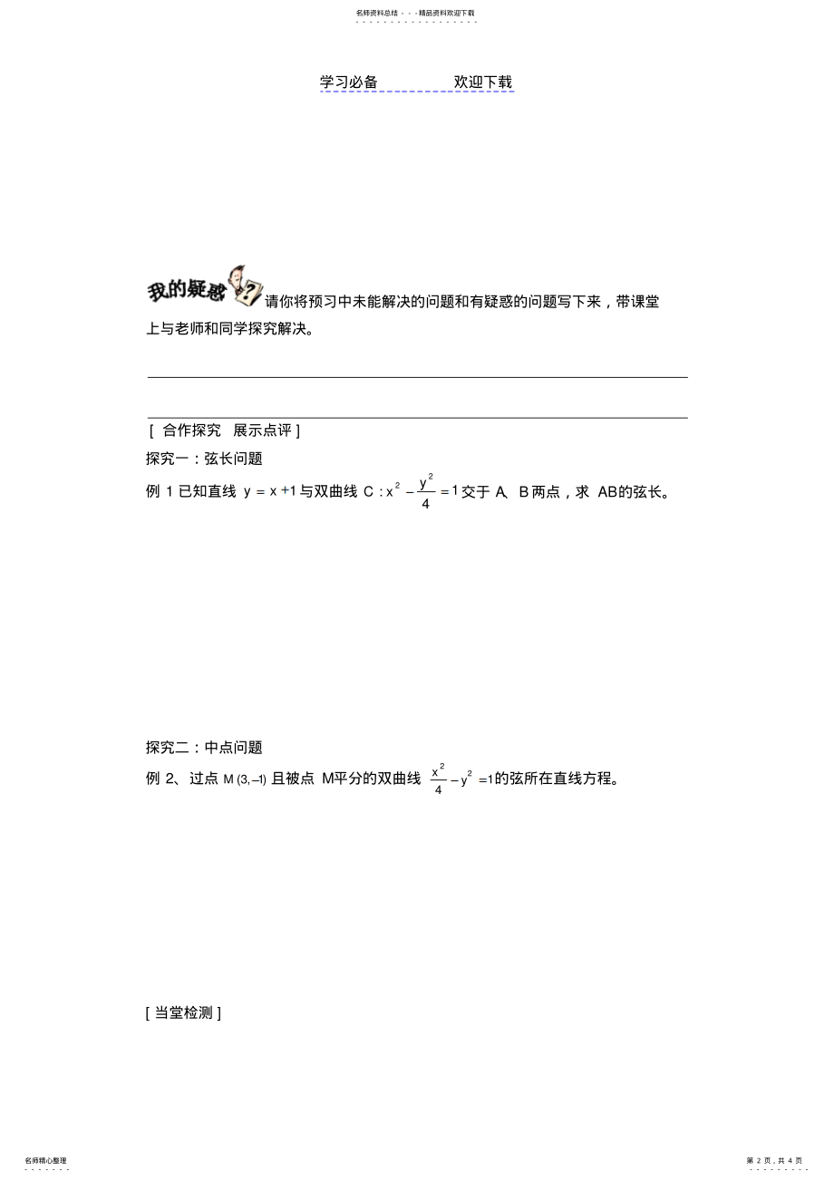 2022年双曲线简单的几何性质 .pdf_第2页