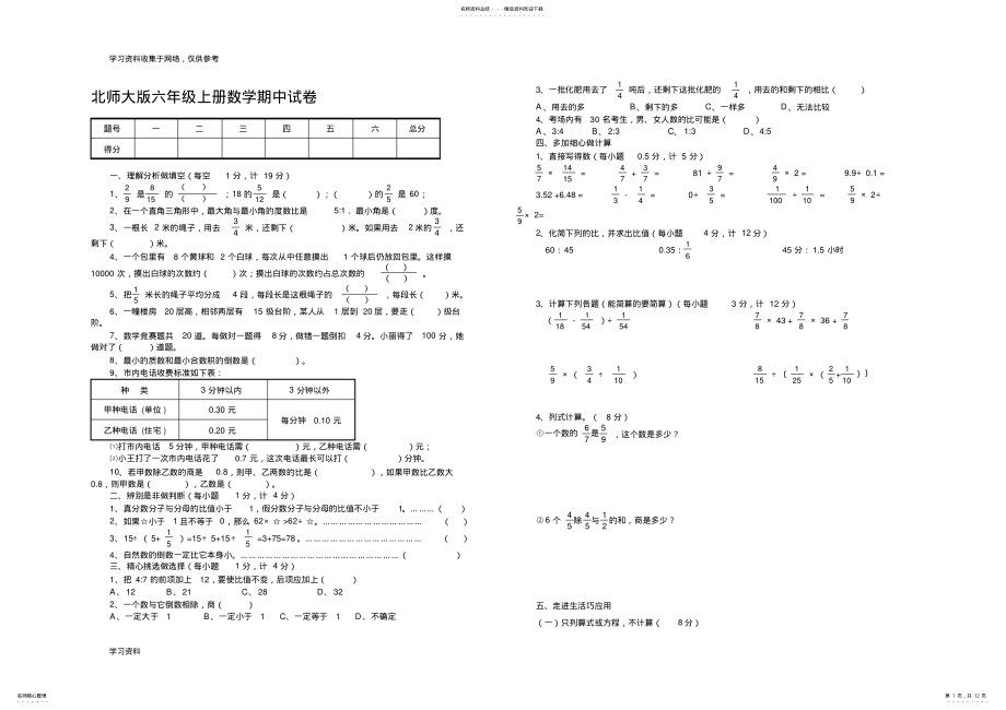 2022年北师大版小学六年级上册数学期中试卷-共套 .pdf_第1页