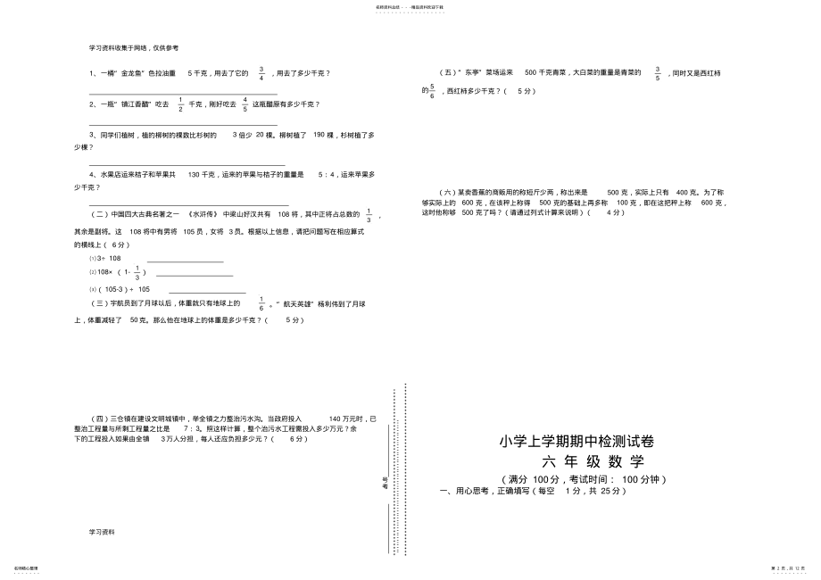 2022年北师大版小学六年级上册数学期中试卷-共套 .pdf_第2页