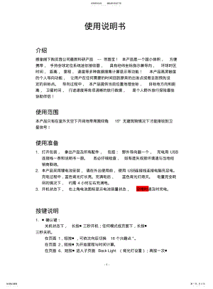 2022年迷你GPS使用说明书 .pdf