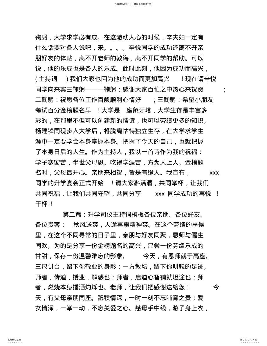 2022年升学宴司仪主持词 .pdf_第2页