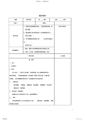 2022年八年级语文上册《我的母亲》教案苏教版 .pdf