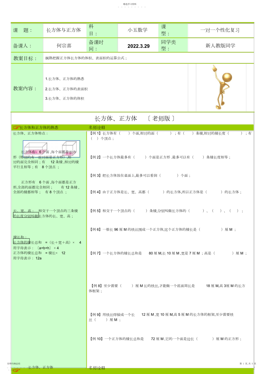 2022年长方体与正方体【更新】.docx_第1页