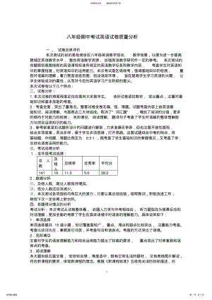 2022年八年级英语质量分析 .pdf