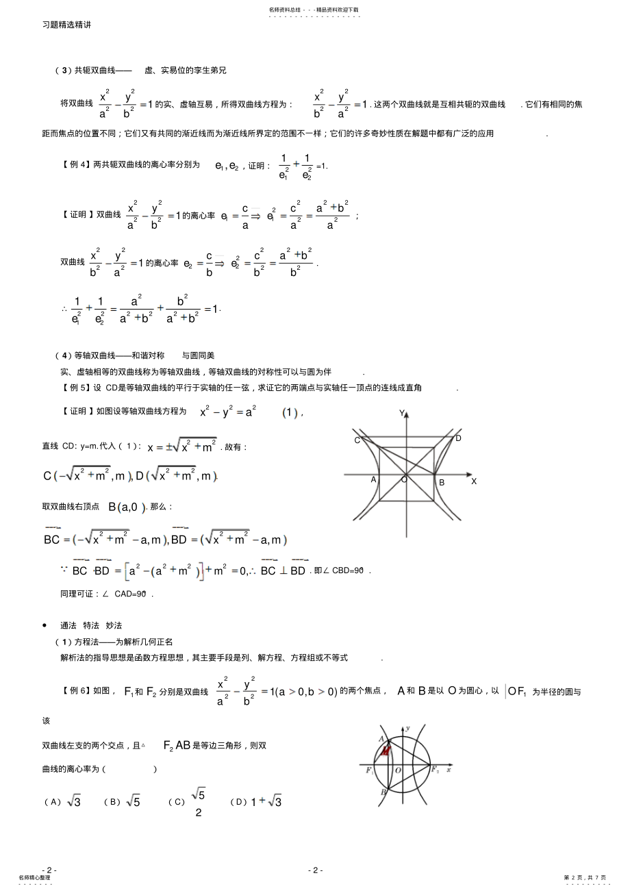 2022年双曲线经典例题参考 .pdf_第2页