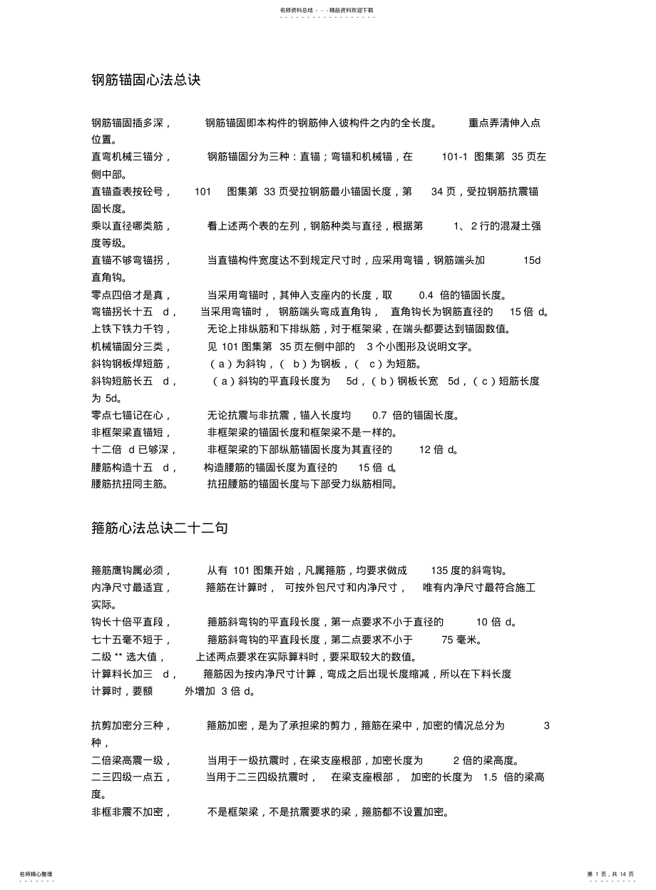 2022年钢筋翻样口诀 .pdf_第1页