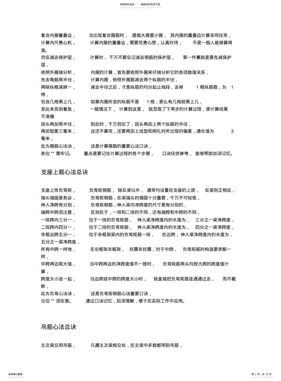 2022年钢筋翻样口诀 .pdf_第2页