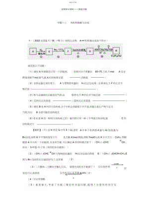 2022年近年化学高考题分类汇编专题十三有机物推断与合成.docx