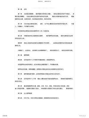 2022年边境管理条例 .pdf