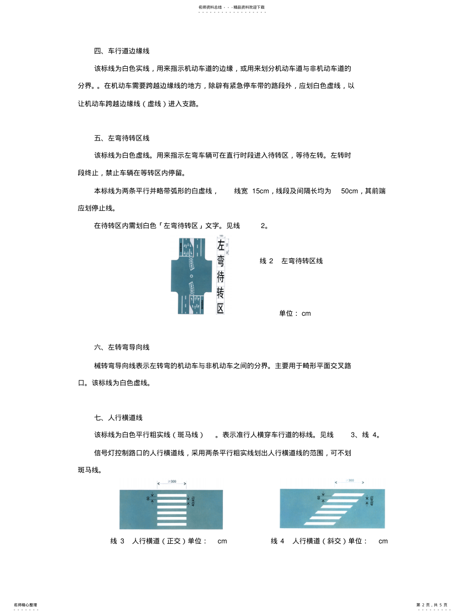 2022年道路交通标线指示标线 .pdf_第2页