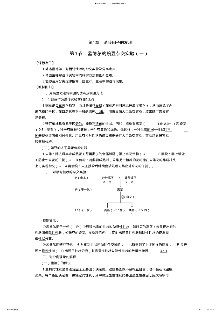 2022年遗传因子的发现 2.pdf_第1页