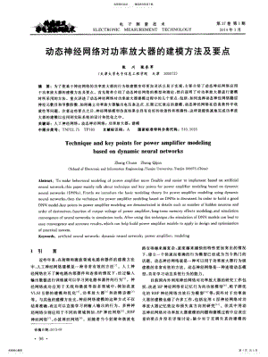 2022年动态神经网络对功率放大器的建模方法及要点 .pdf