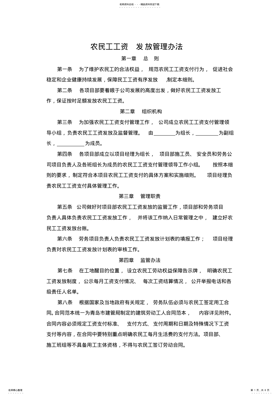 2022年农民工工资发放管理办法 2.pdf_第1页