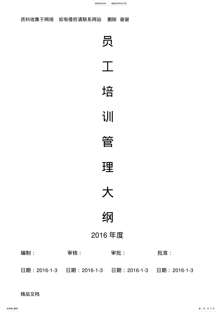 2022年员工培训大纲 .pdf_第1页