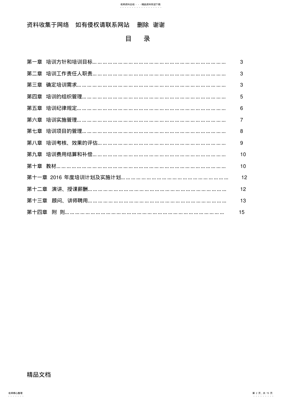 2022年员工培训大纲 .pdf_第2页