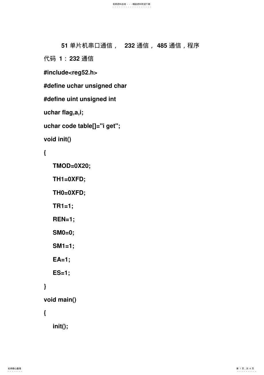 2022年单片机串口通信,通信,通信,程序 .pdf_第1页