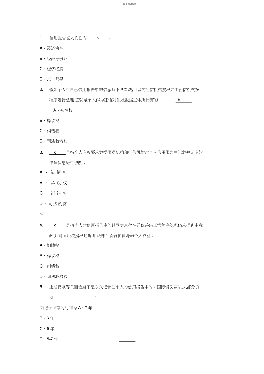 2022年贵州省生源地助学贷款网络答题答案.docx_第1页